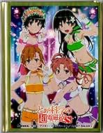 Amazon.co.jp: とある科学の超電磁砲 スリーブ